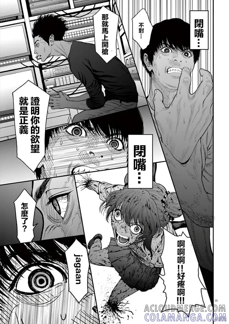 第29话-JAGAN-金城宗幸,にしだけんすけ（第15张）