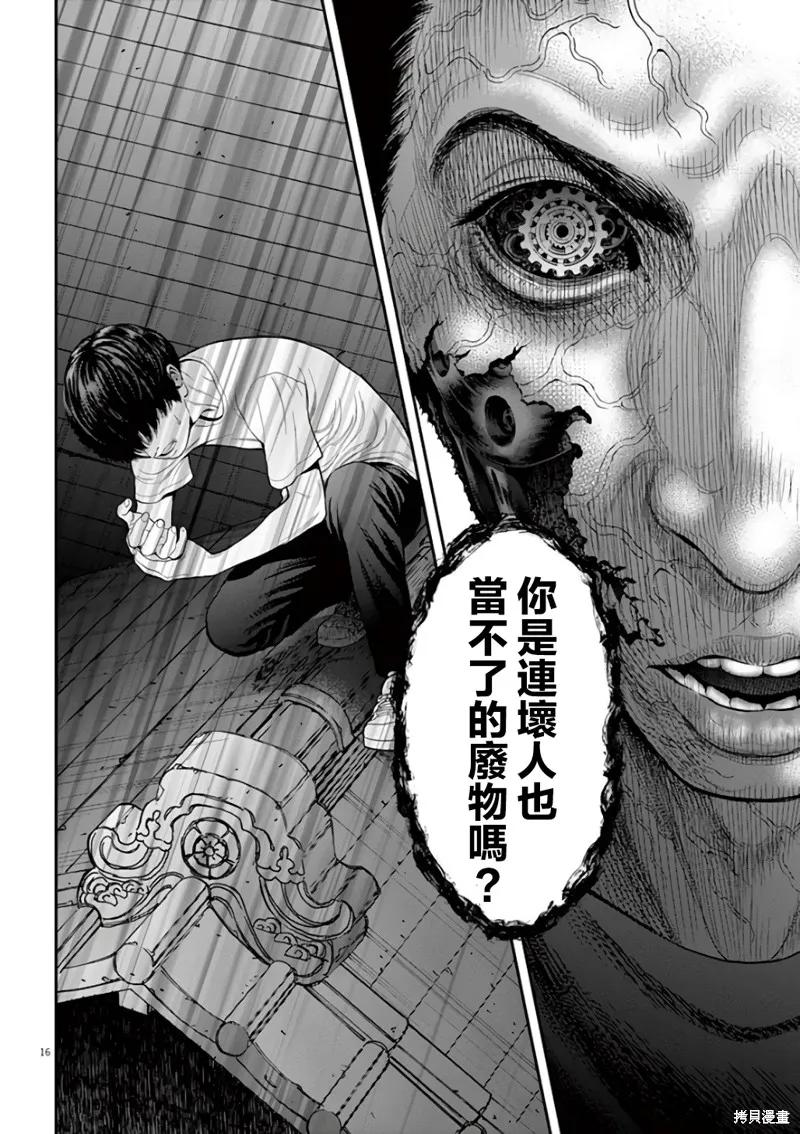 第29话-JAGAN-金城宗幸,にしだけんすけ（第16张）