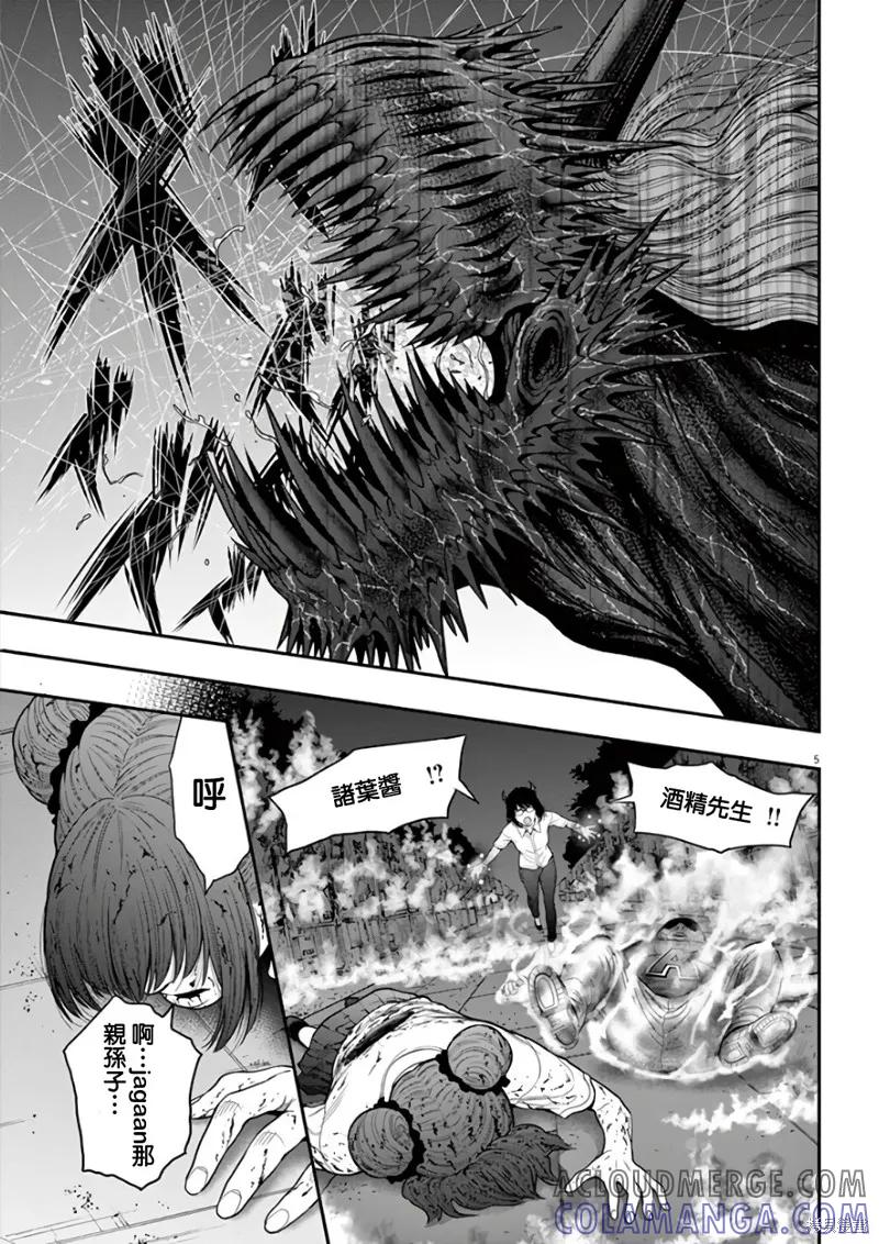 第29话-JAGAN-金城宗幸,にしだけんすけ（第5张）