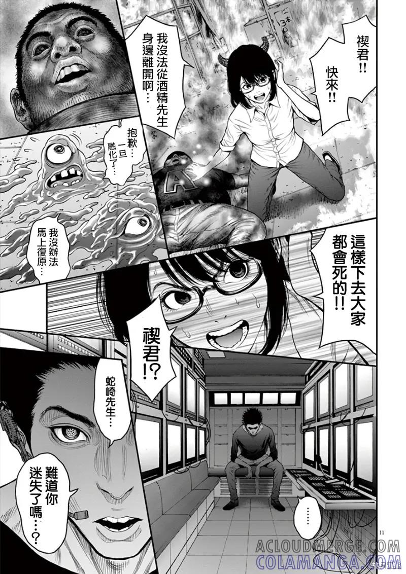 第29话-JAGAN-金城宗幸,にしだけんすけ（第11张）