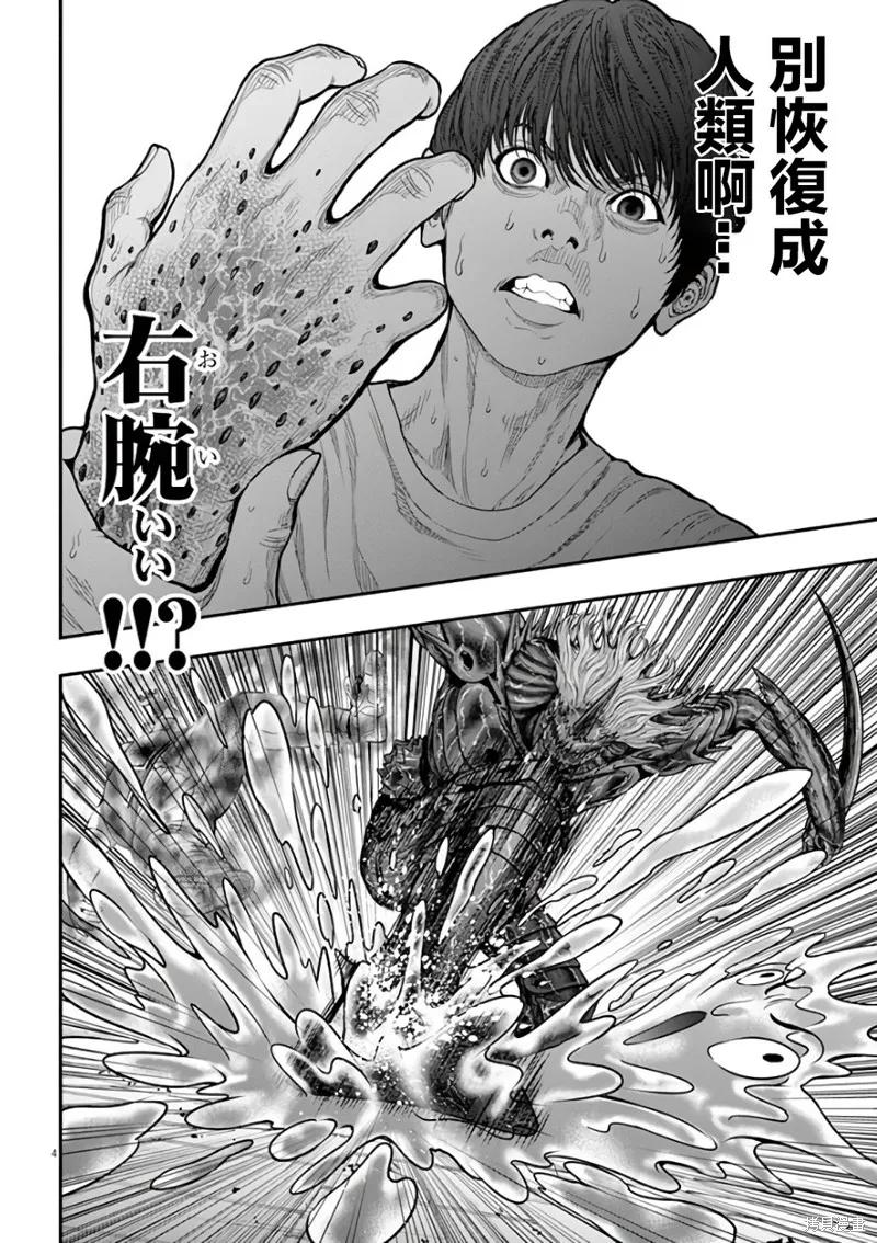第29话-JAGAN-金城宗幸,にしだけんすけ（第4张）