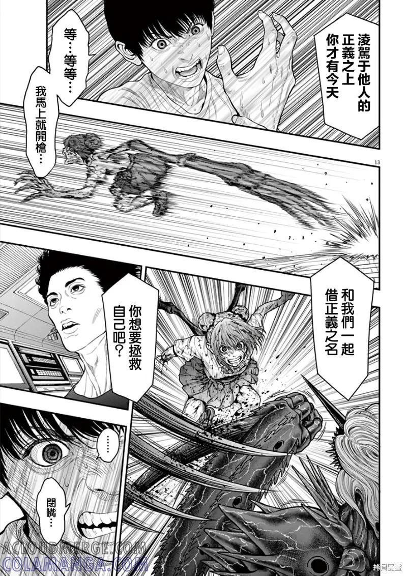 第29话-JAGAN-金城宗幸,にしだけんすけ（第13张）
