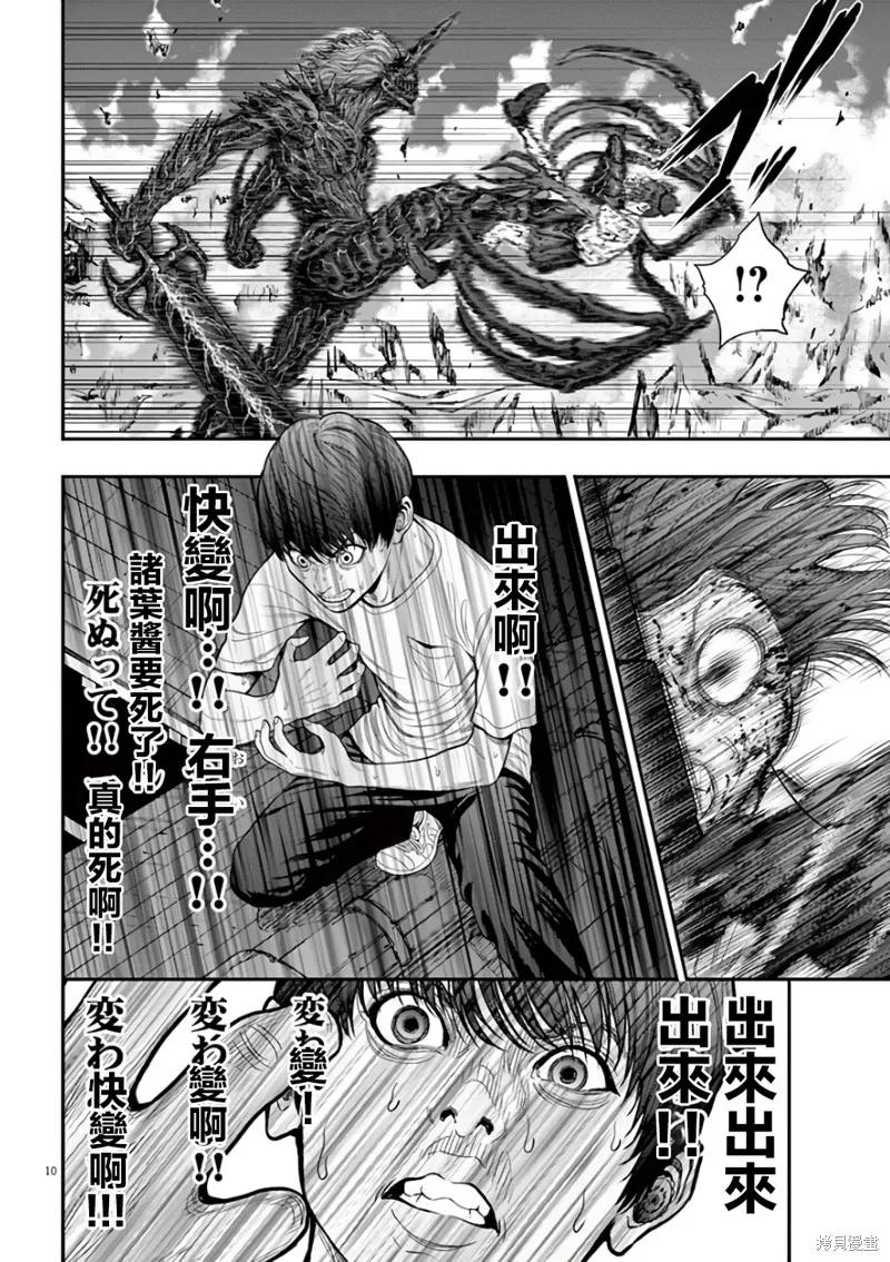 第29话-JAGAN-金城宗幸,にしだけんすけ（第10张）