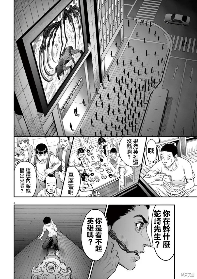 第29话-JAGAN-金城宗幸,にしだけんすけ（第8张）