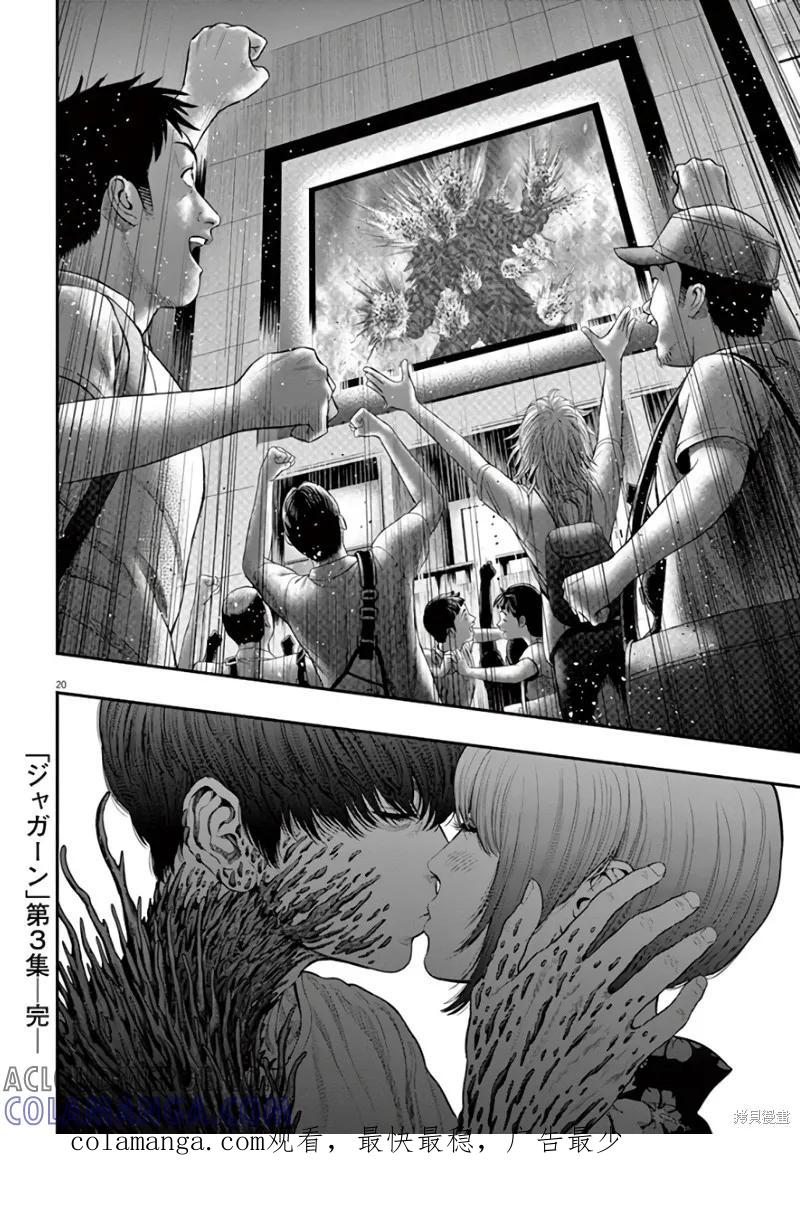 第30话-JAGAN-金城宗幸,にしだけんすけ（第19张）
