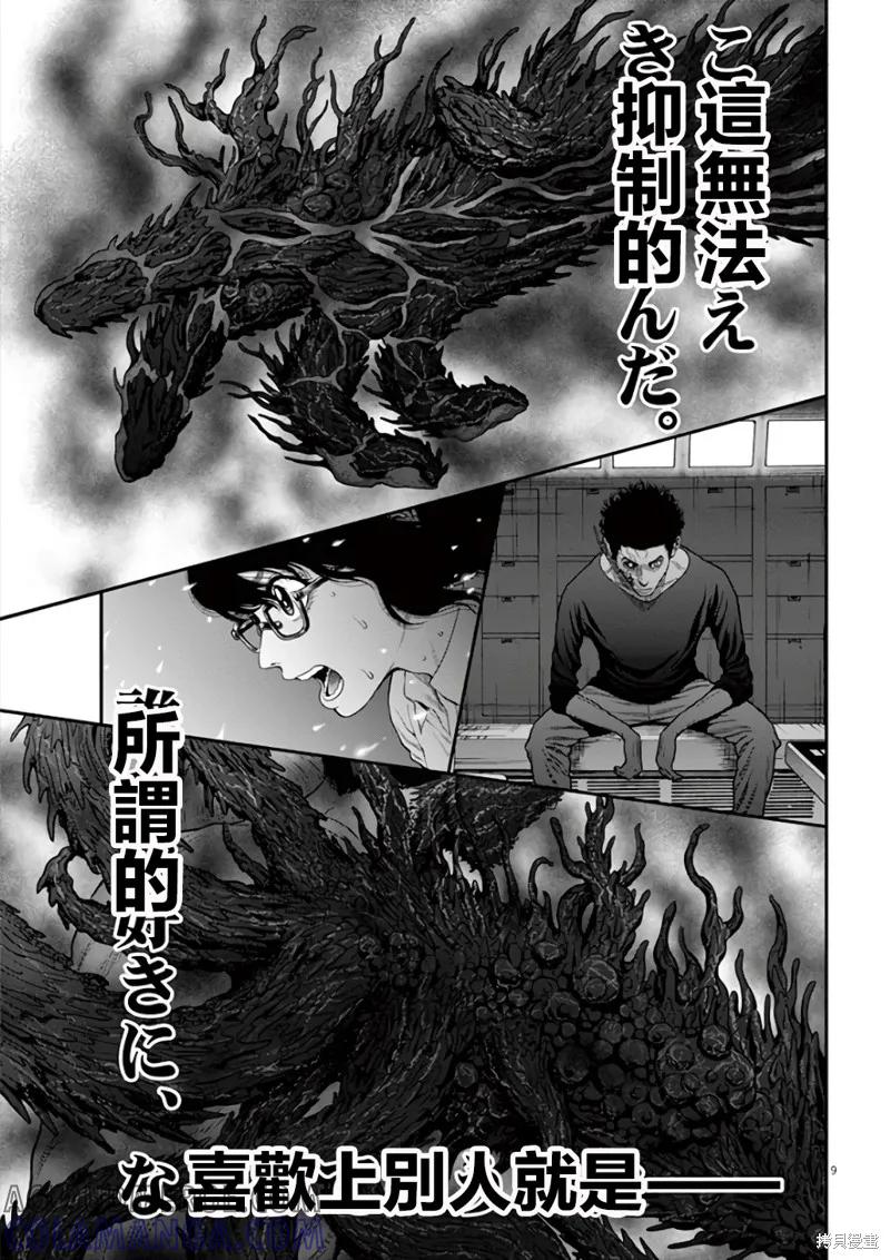 第30话-JAGAN-金城宗幸,にしだけんすけ（第9张）