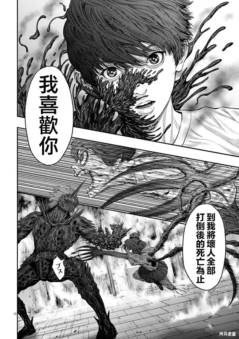 第30话-JAGAN-金城宗幸,にしだけんすけ（第14张）