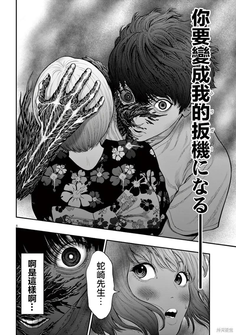 第30话-JAGAN-金城宗幸,にしだけんすけ（第8张）