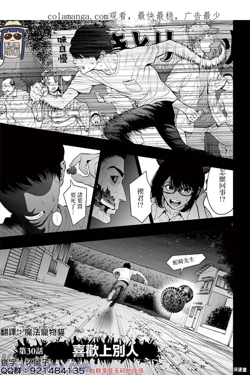 第30话-JAGAN-金城宗幸,にしだけんすけ（第1张）