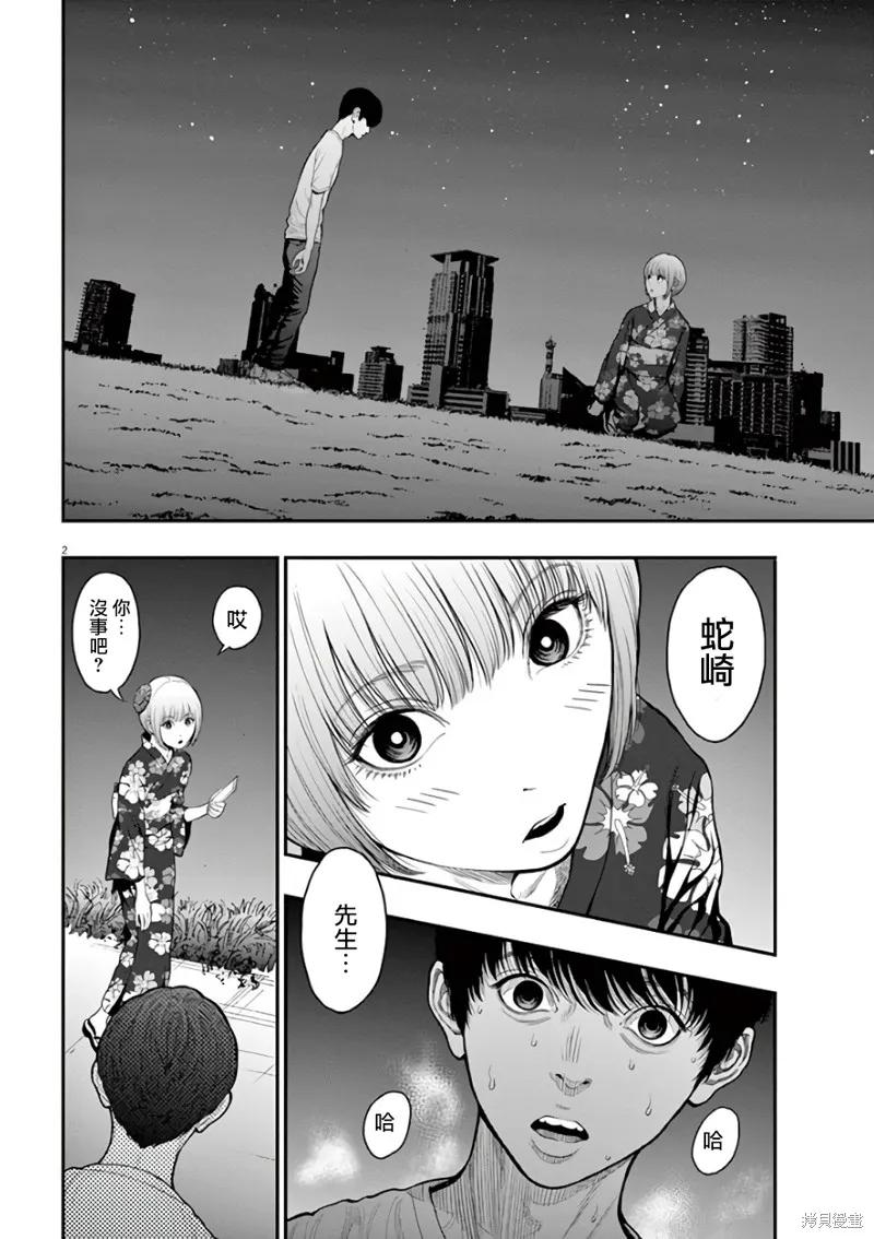 第30话-JAGAN-金城宗幸,にしだけんすけ（第2张）