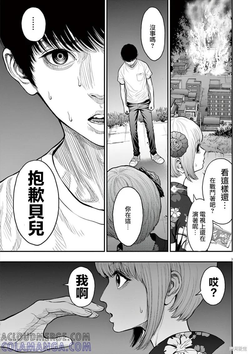 第30话-JAGAN-金城宗幸,にしだけんすけ（第3张）