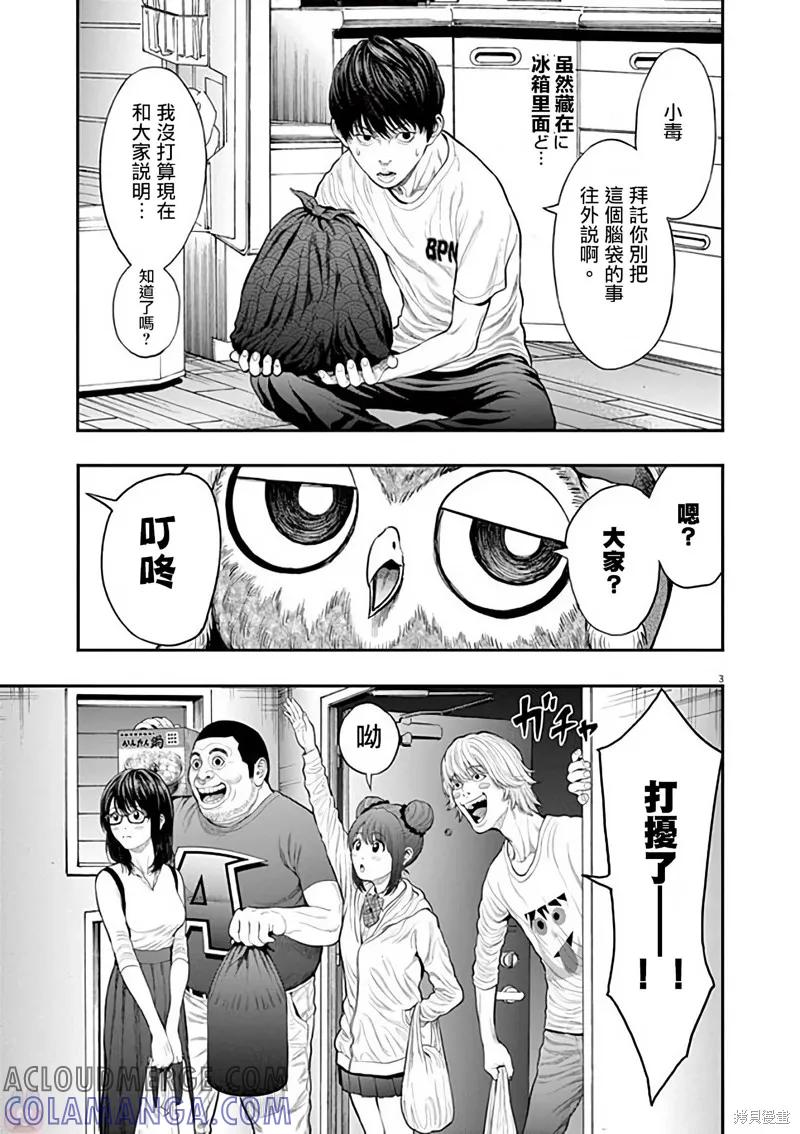 第31话-JAGAN-金城宗幸,にしだけんすけ（第3张）