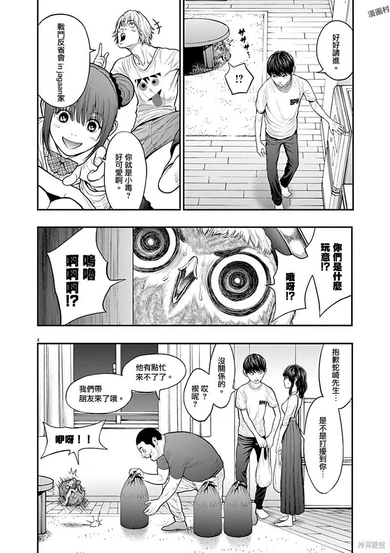 第31话-JAGAN-金城宗幸,にしだけんすけ（第4张）