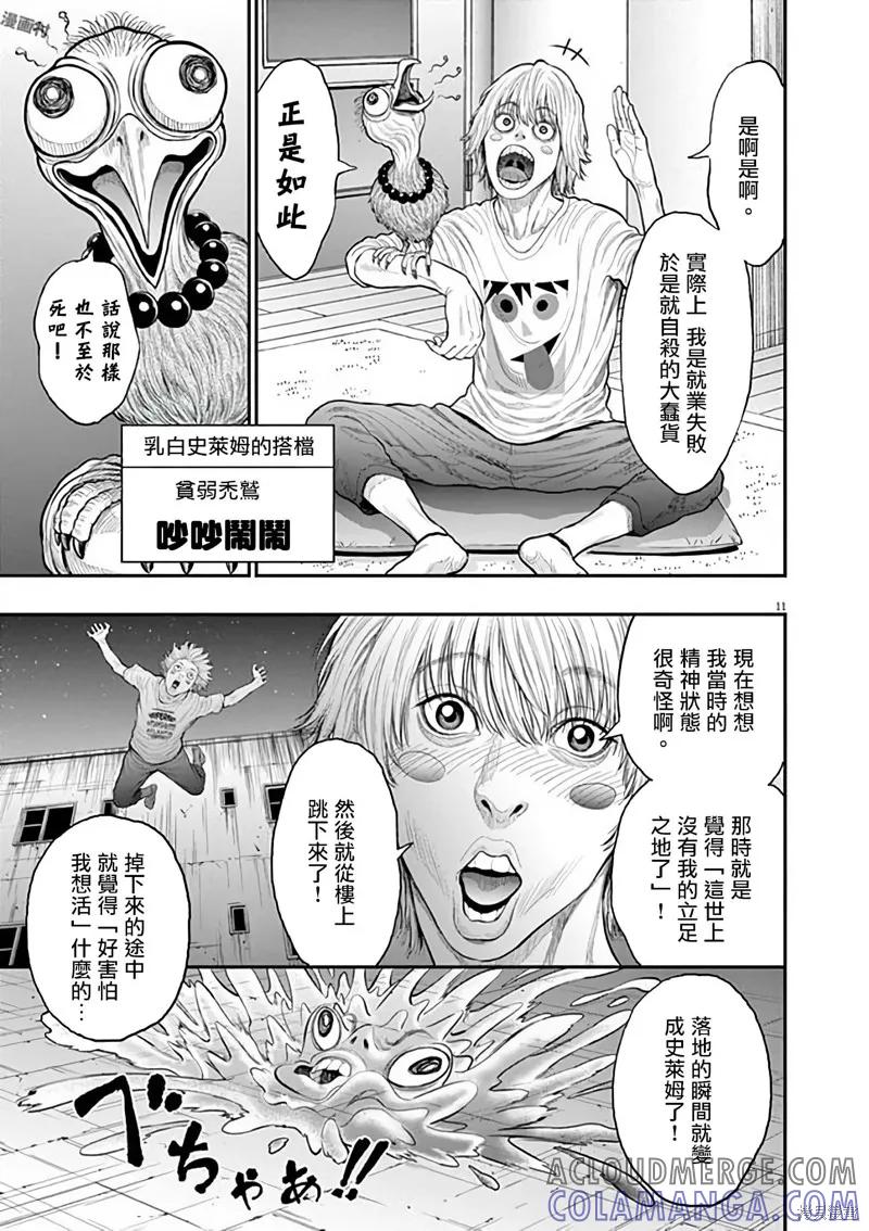 第31话-JAGAN-金城宗幸,にしだけんすけ（第11张）