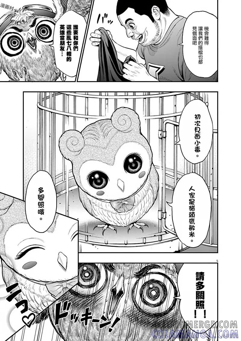 第31话-JAGAN-金城宗幸,にしだけんすけ（第5张）