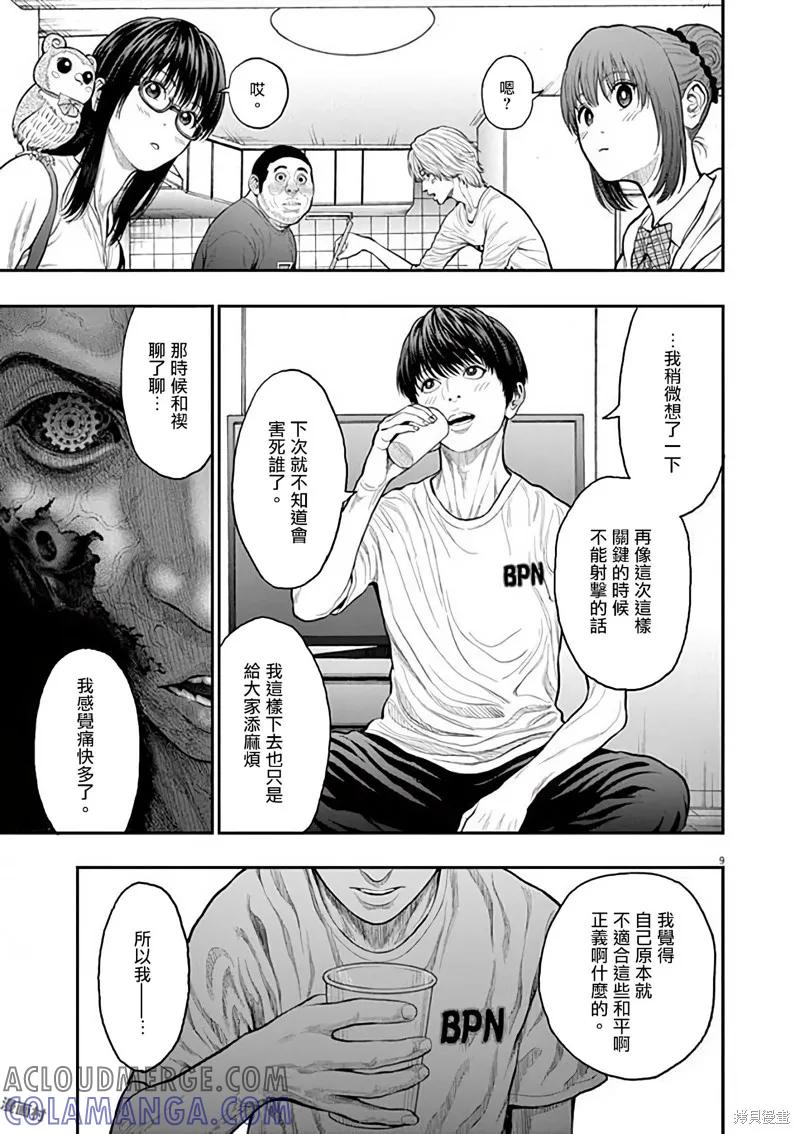 第31话-JAGAN-金城宗幸,にしだけんすけ（第9张）