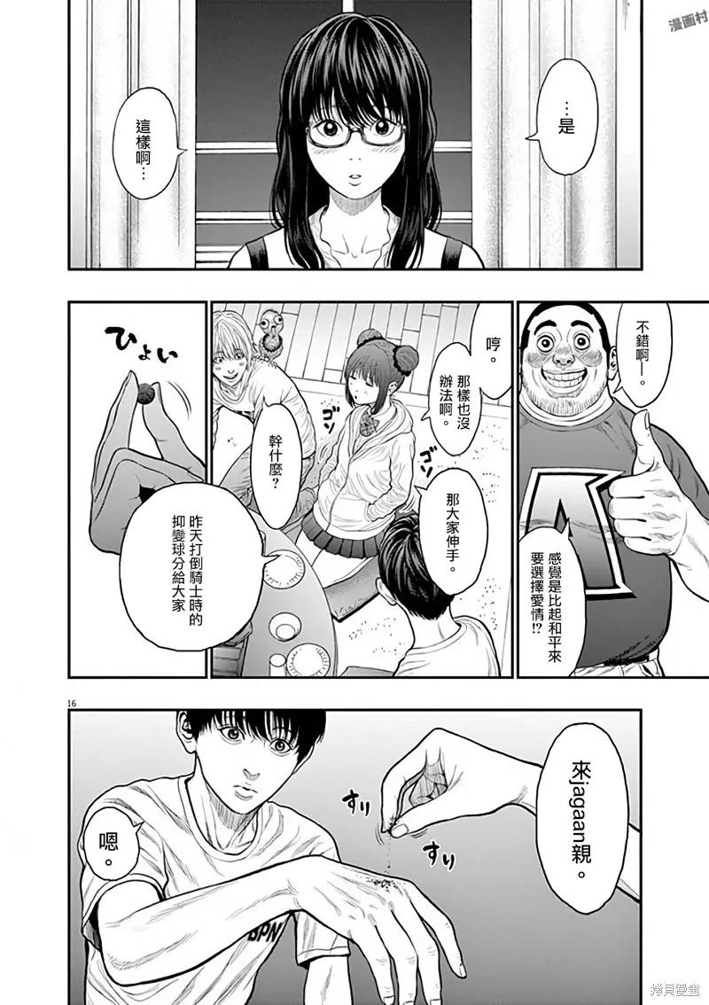第31话-JAGAN-金城宗幸,にしだけんすけ（第16张）