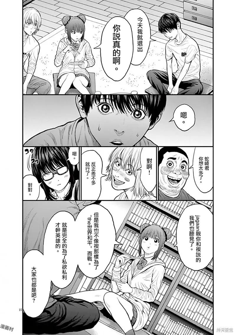 第31话-JAGAN-金城宗幸,にしだけんすけ（第10张）