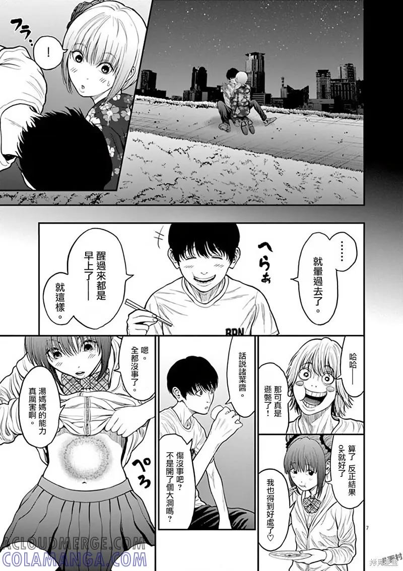 第31话-JAGAN-金城宗幸,にしだけんすけ（第7张）