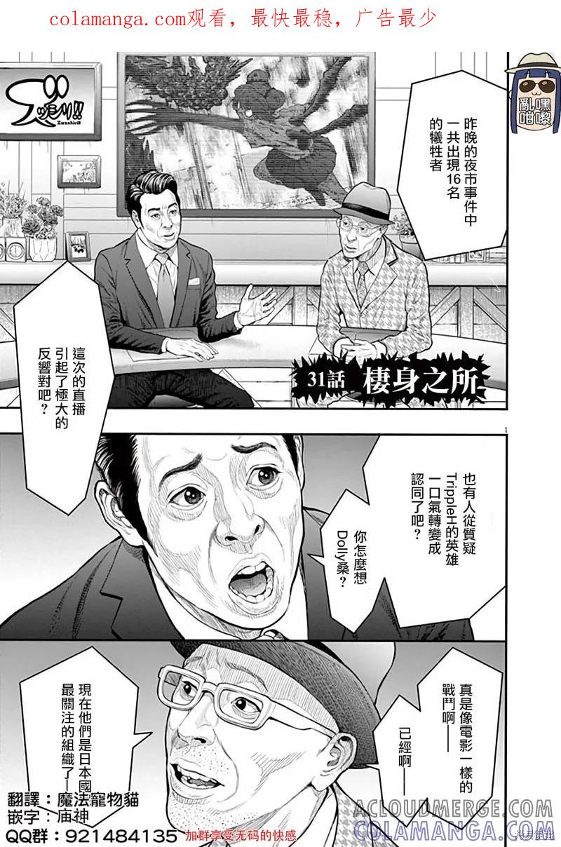 第31话-JAGAN-金城宗幸,にしだけんすけ（第1张）