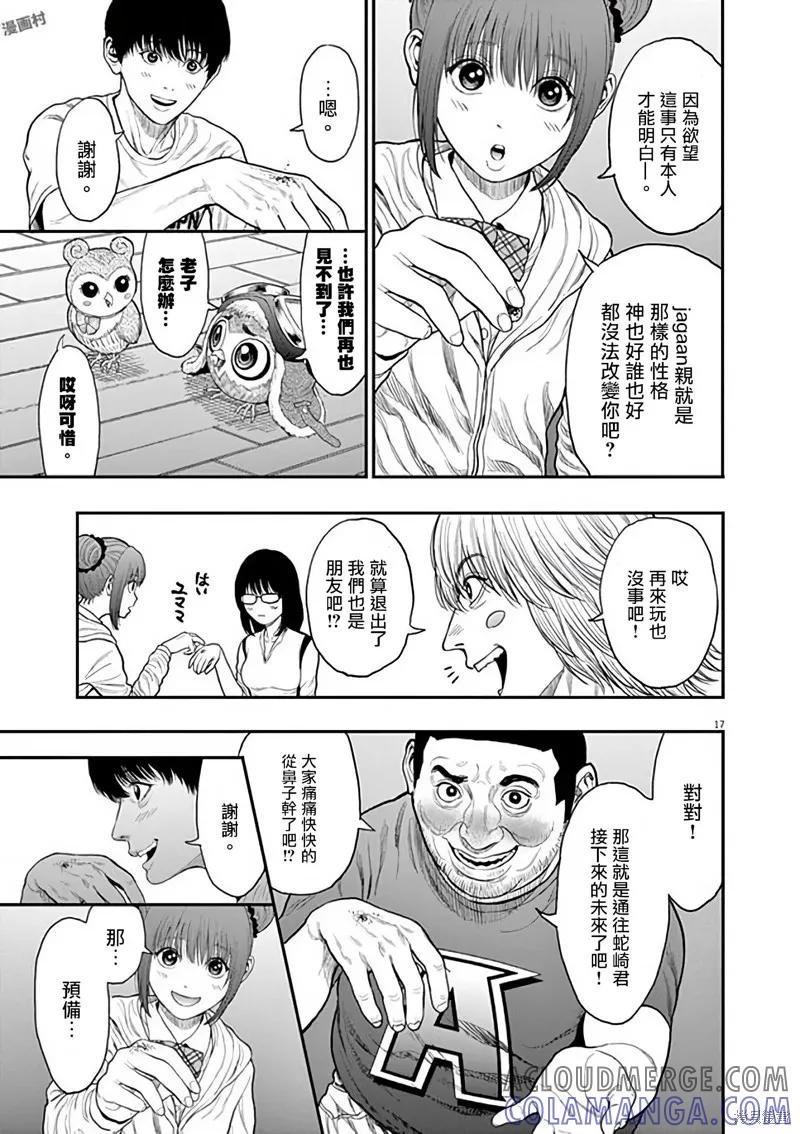 第31话-JAGAN-金城宗幸,にしだけんすけ（第17张）