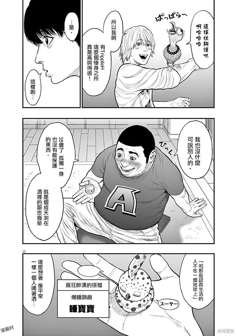 第31话-JAGAN-金城宗幸,にしだけんすけ（第12张）