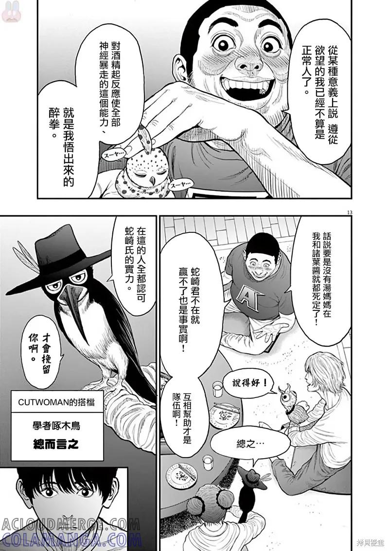 第31话-JAGAN-金城宗幸,にしだけんすけ（第13张）