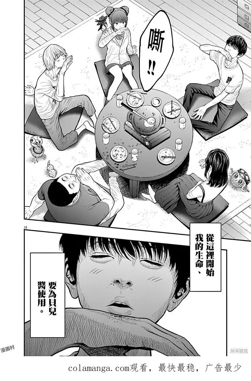 第31话-JAGAN-金城宗幸,にしだけんすけ（第18张）