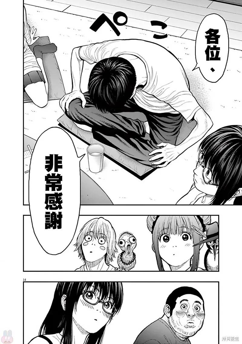 第31话-JAGAN-金城宗幸,にしだけんすけ（第14张）