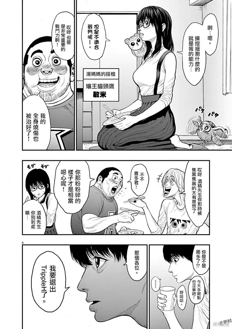 第31话-JAGAN-金城宗幸,にしだけんすけ（第8张）