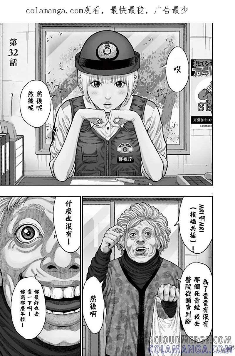 第32话-JAGAN-金城宗幸,にしだけんすけ（第1张）