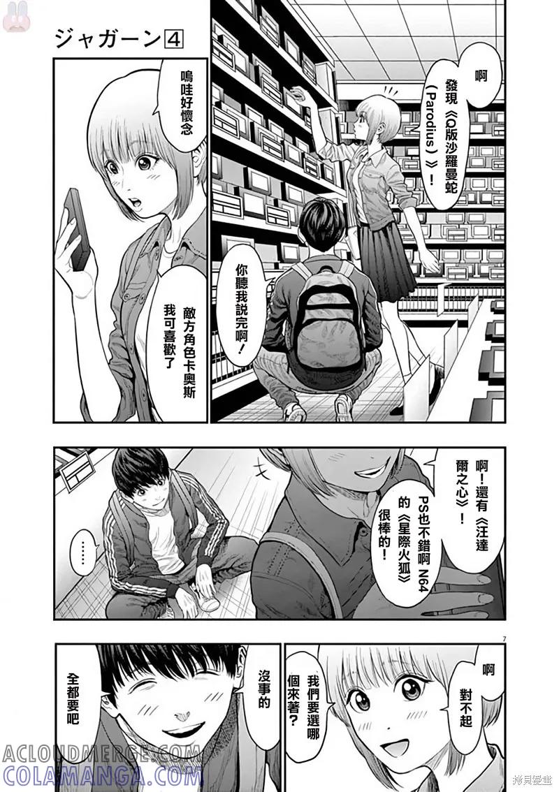 第32话-JAGAN-金城宗幸,にしだけんすけ（第7张）