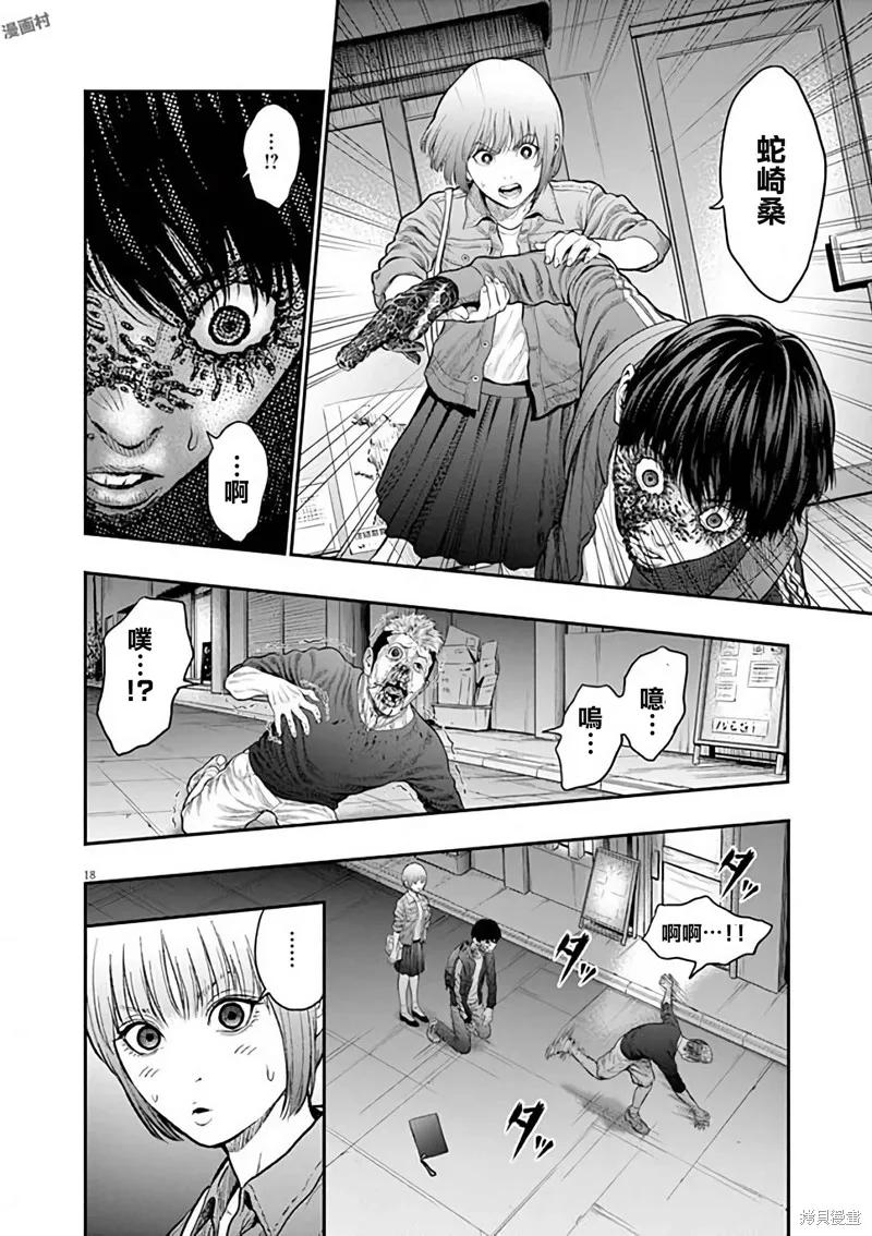 第32话-JAGAN-金城宗幸,にしだけんすけ（第18张）