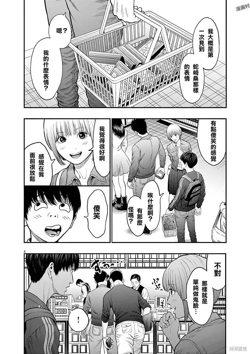 第32话-JAGAN-金城宗幸,にしだけんすけ（第8张）