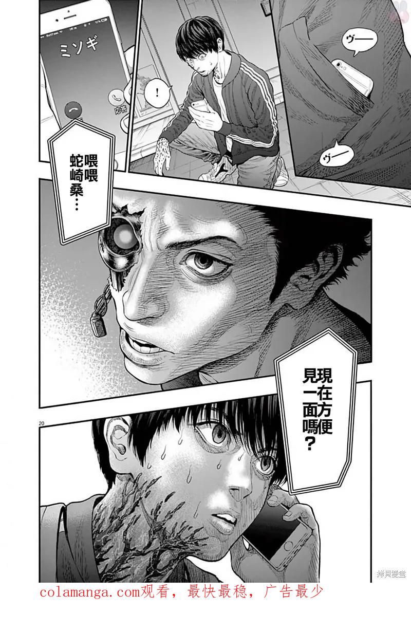 第32话-JAGAN-金城宗幸,にしだけんすけ（第20张）