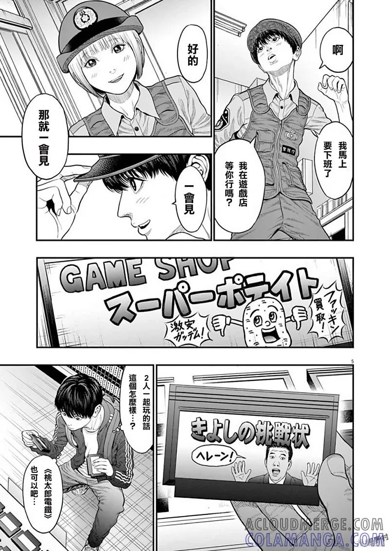 第32话-JAGAN-金城宗幸,にしだけんすけ（第5张）