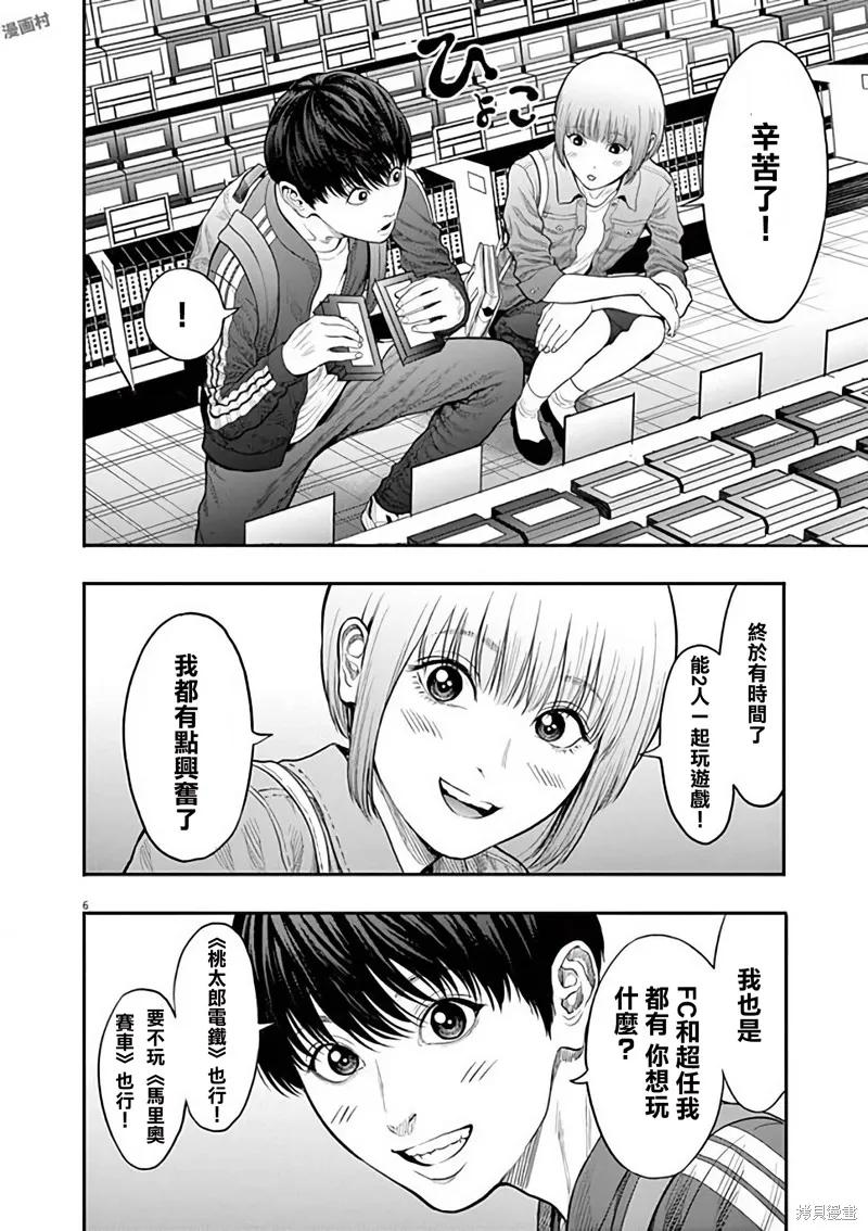 第32话-JAGAN-金城宗幸,にしだけんすけ（第6张）