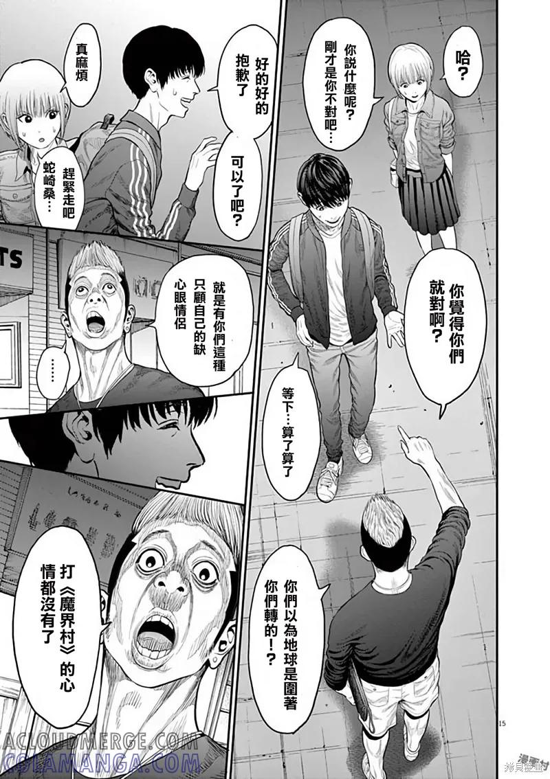 第32话-JAGAN-金城宗幸,にしだけんすけ（第15张）