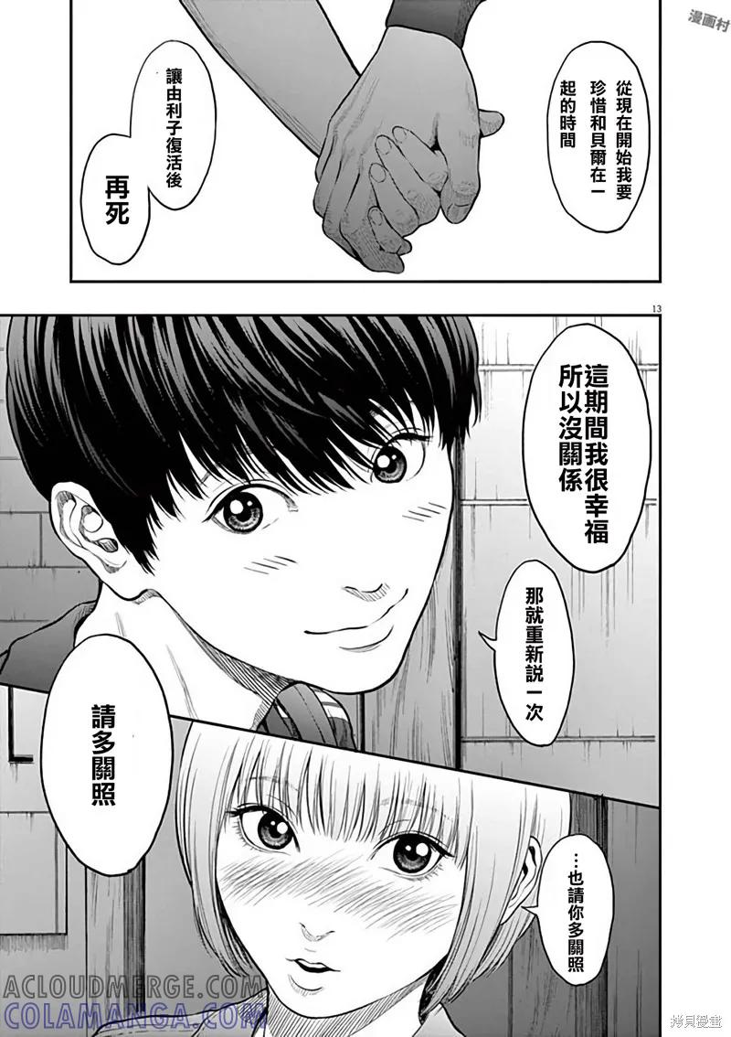 第32话-JAGAN-金城宗幸,にしだけんすけ（第13张）