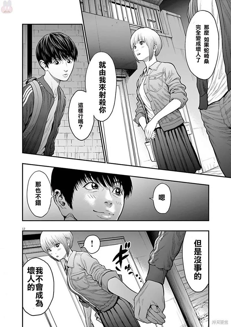 第32话-JAGAN-金城宗幸,にしだけんすけ（第12张）