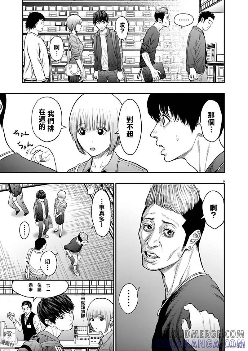 第32话-JAGAN-金城宗幸,にしだけんすけ（第9张）