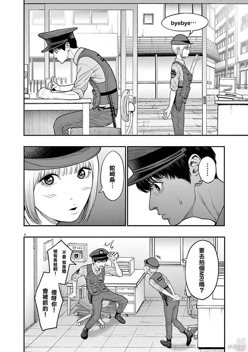 第32话-JAGAN-金城宗幸,にしだけんすけ（第4张）