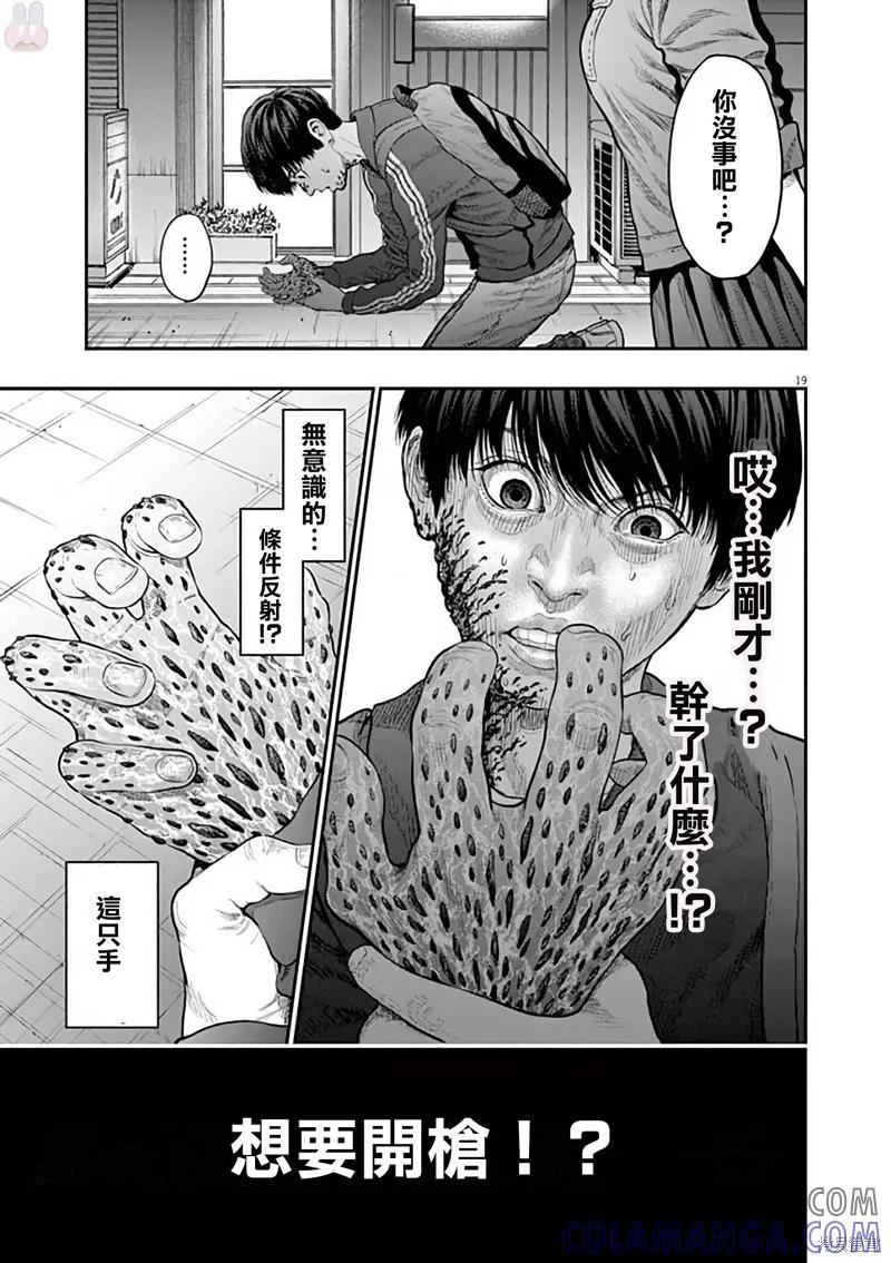 第32话-JAGAN-金城宗幸,にしだけんすけ（第19张）