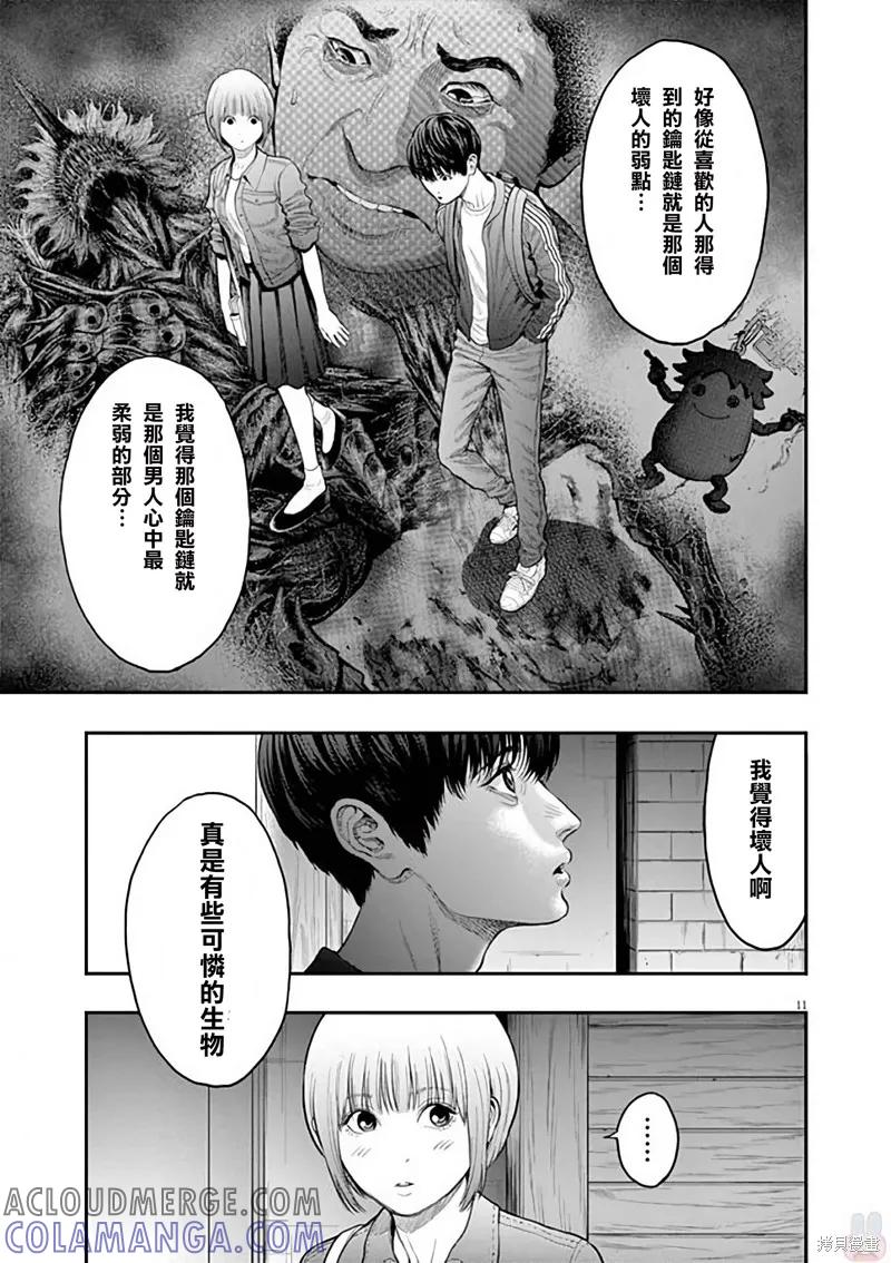 第32话-JAGAN-金城宗幸,にしだけんすけ（第11张）