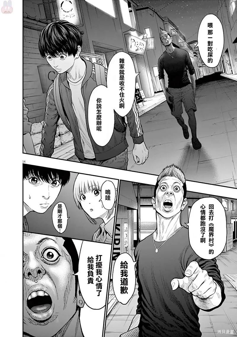 第32话-JAGAN-金城宗幸,にしだけんすけ（第14张）