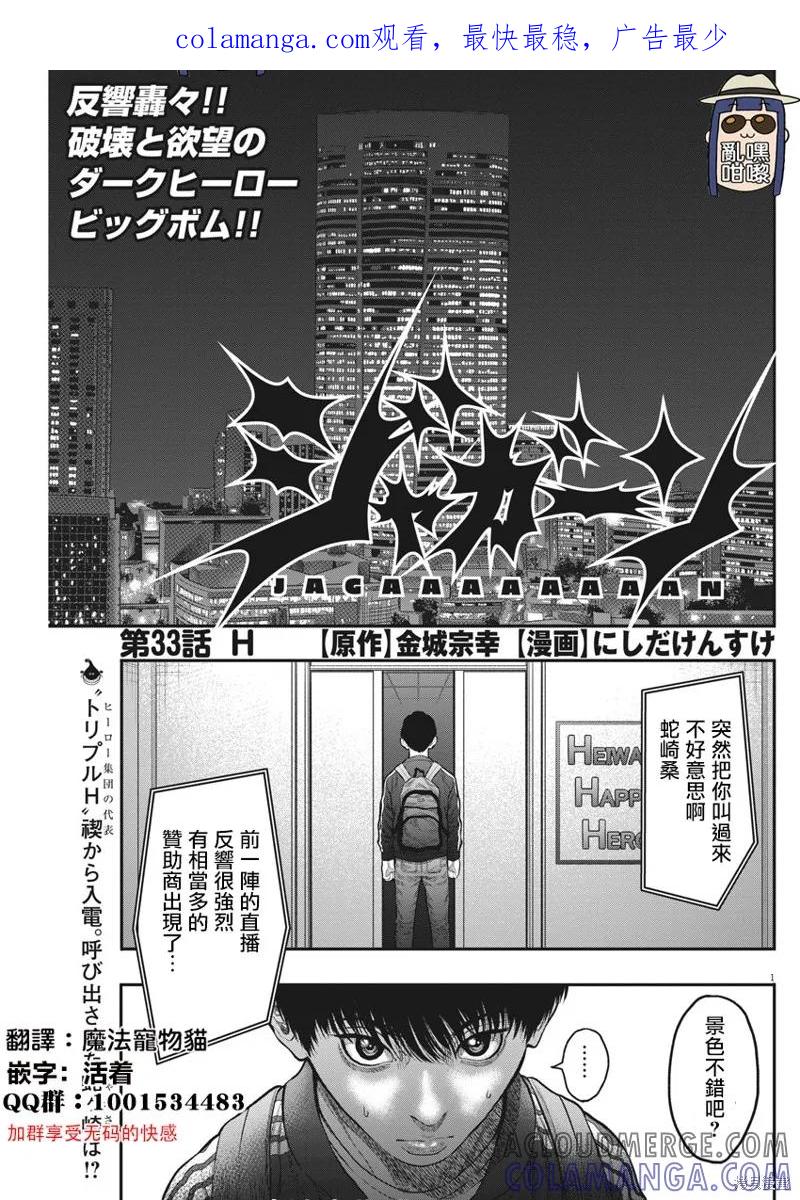 第33话-JAGAN-金城宗幸,にしだけんすけ（第1张）