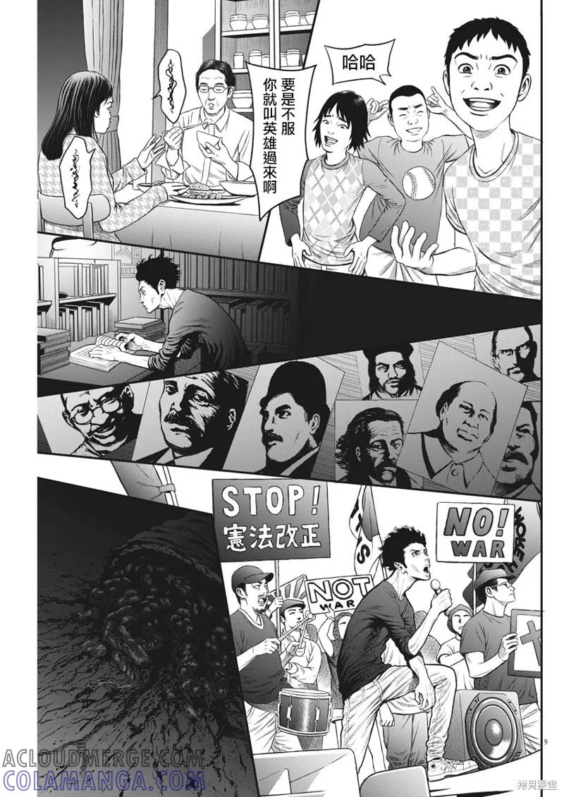 第33话-JAGAN-金城宗幸,にしだけんすけ（第9张）