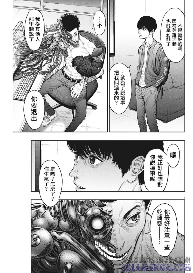 第33话-JAGAN-金城宗幸,にしだけんすけ（第3张）