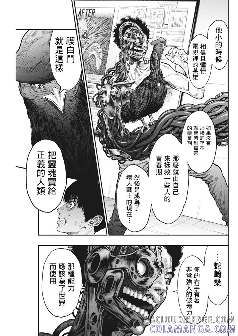 第33话-JAGAN-金城宗幸,にしだけんすけ（第11张）