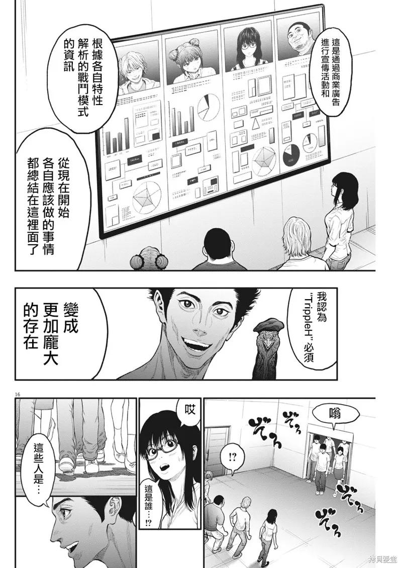 第33话-JAGAN-金城宗幸,にしだけんすけ（第16张）